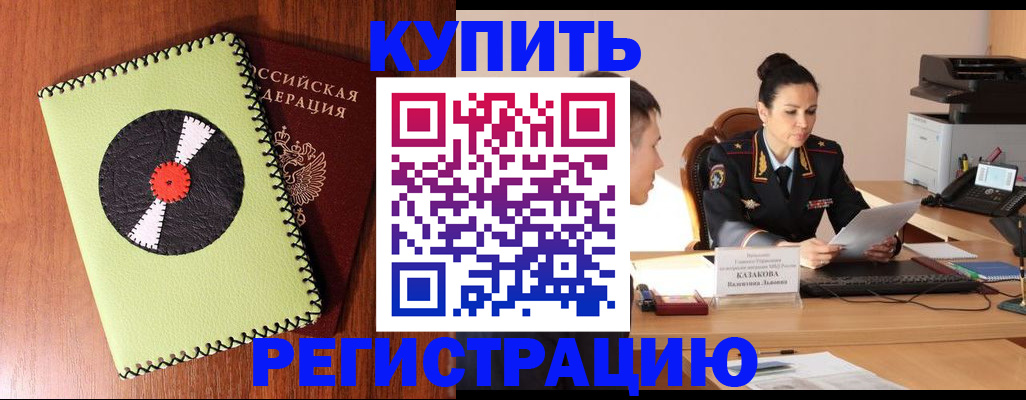 прописка 2025 в Ковылкино