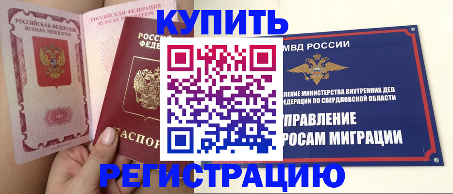 прописка ребенка в Ковылкино