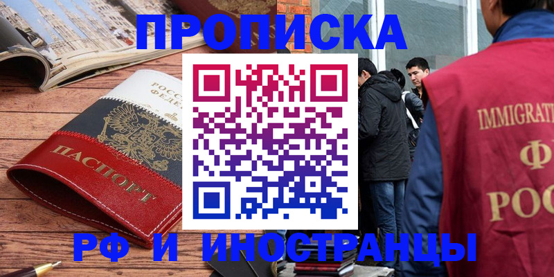 прописка в Ковылкино