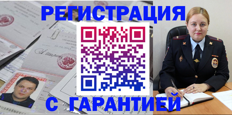прописка штамп в Ковылкино
