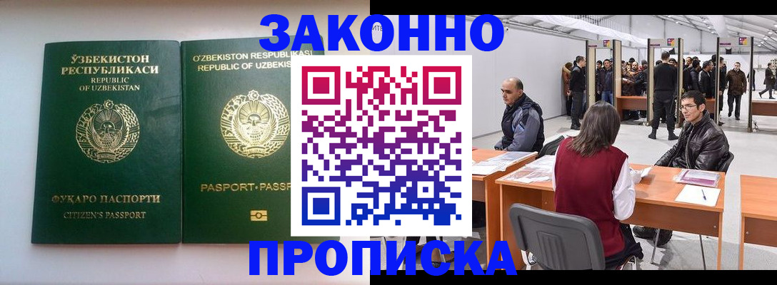 купить прописку в Ковылкино